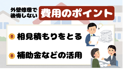外壁修理の費用相場とは？種類や選び方などを解説