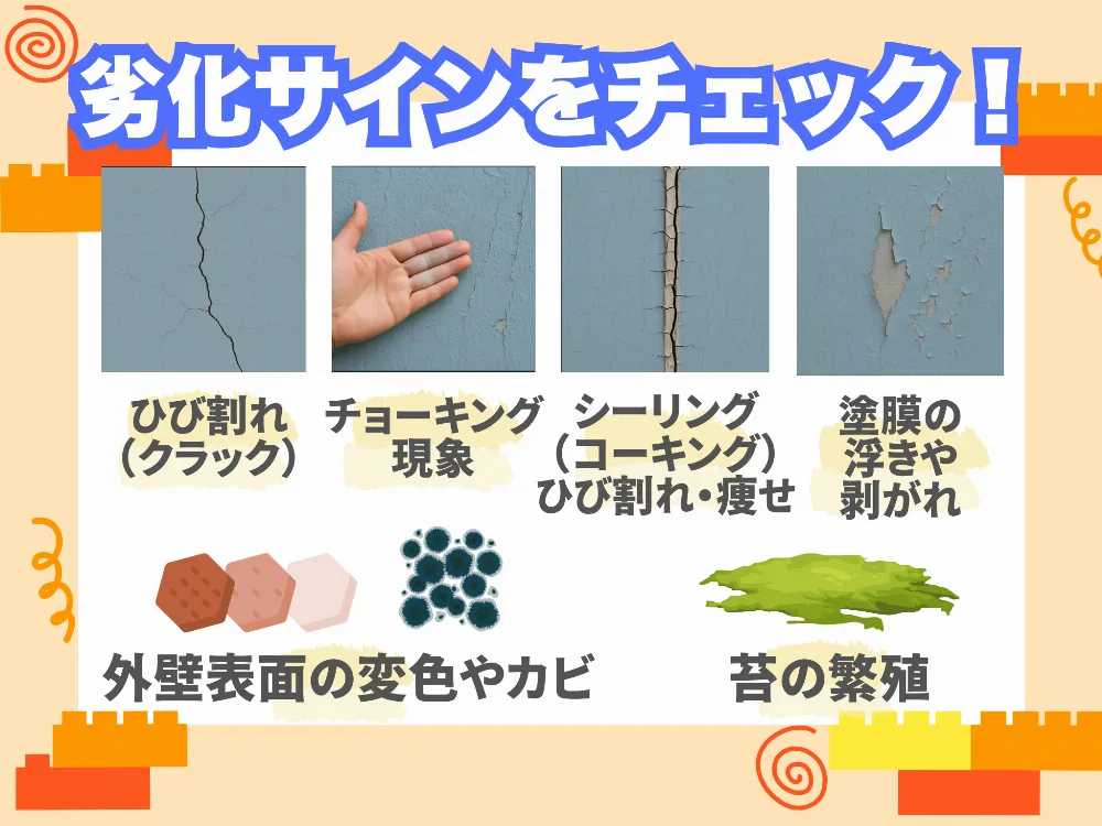 外壁補修とは何か？｜基本の役割と目的を押さえよう