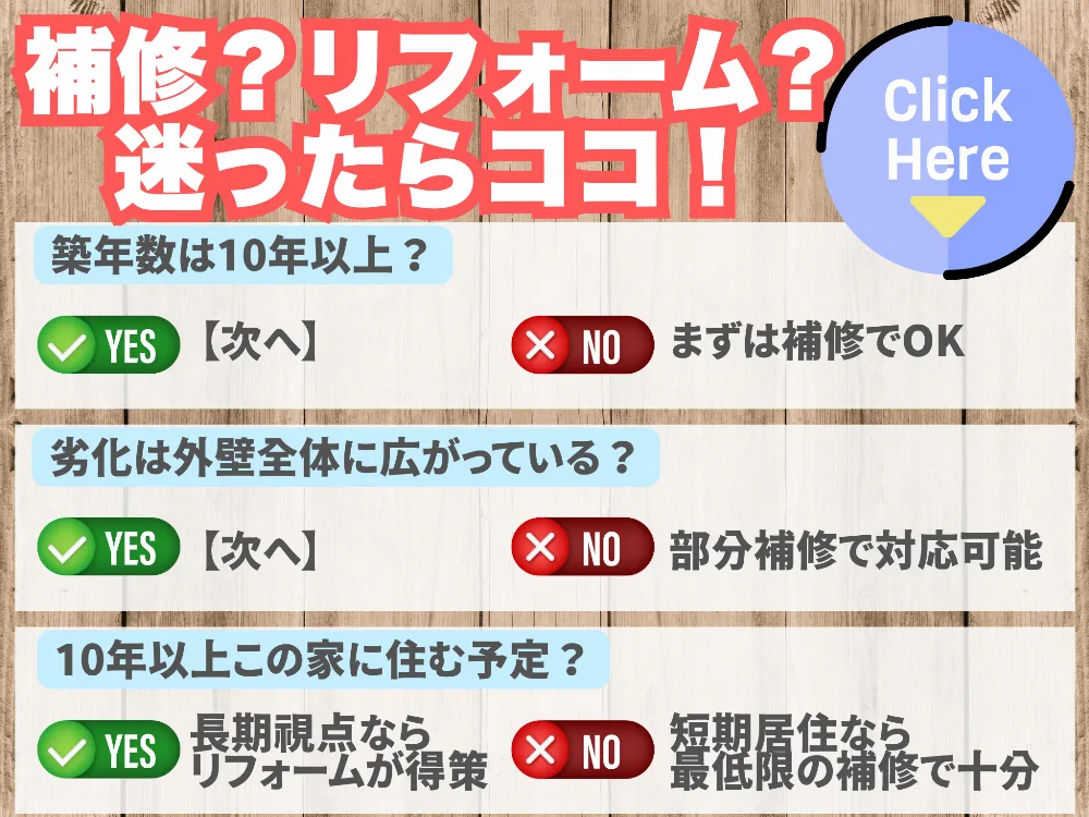 外壁補修はDIYできる？自分で直す場合の注意点と限界