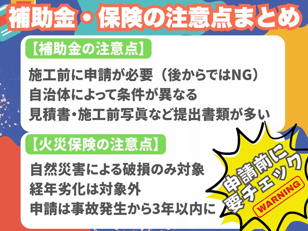 火災保険・補助金は使える？費用を抑える制度活用法